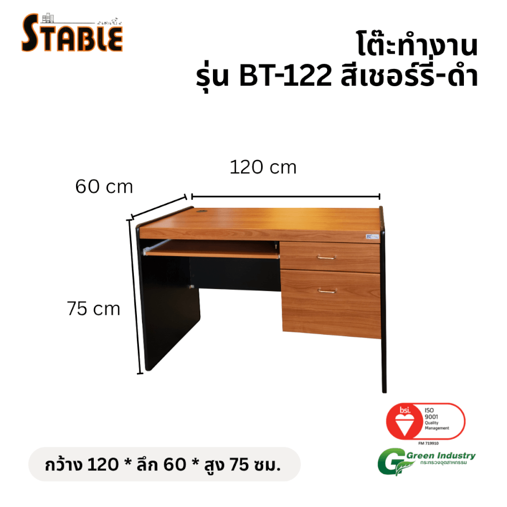 โต๊ะคอมพิวเตอร์ STABLE รุ่น BT-122 120 ซม. สีเชอร์รี่-ดำ